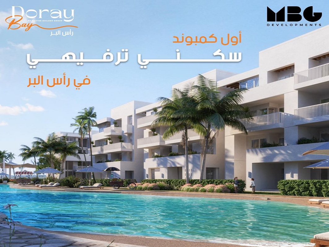 MBG Developments تحصل على القرار الوزاري لمشروع " دوراي باي "